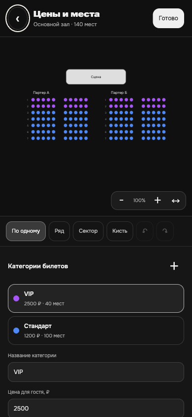 Схема зала: места, категории и цены